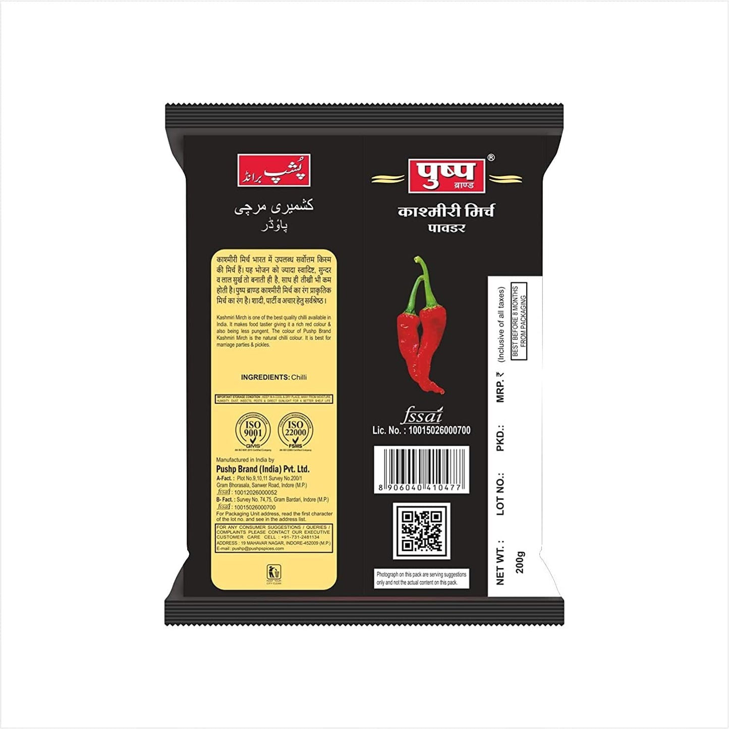 Pushp Brand Kashmiri Red Chilli Powder (200gm) (Pack of 1)